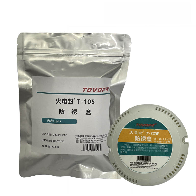 T-105防锈盒