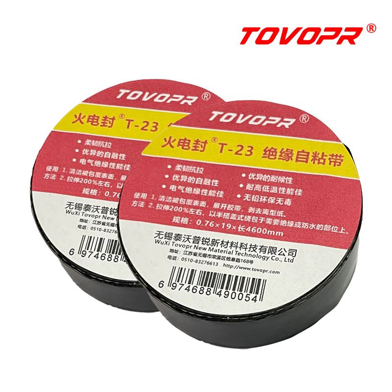 火电封T-23高压绝缘自粘带