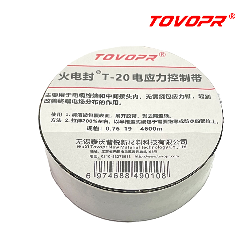 火电封T-20电应力控制带